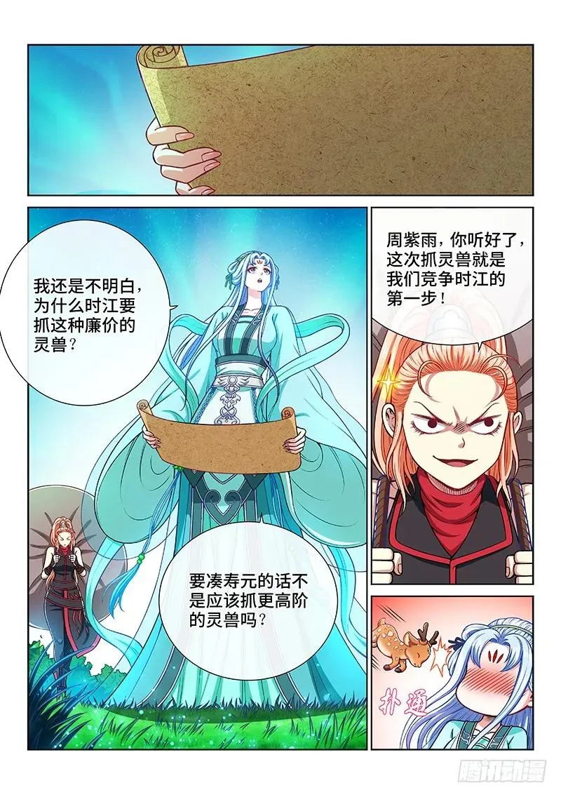 第一九九话·绝 食 第5页