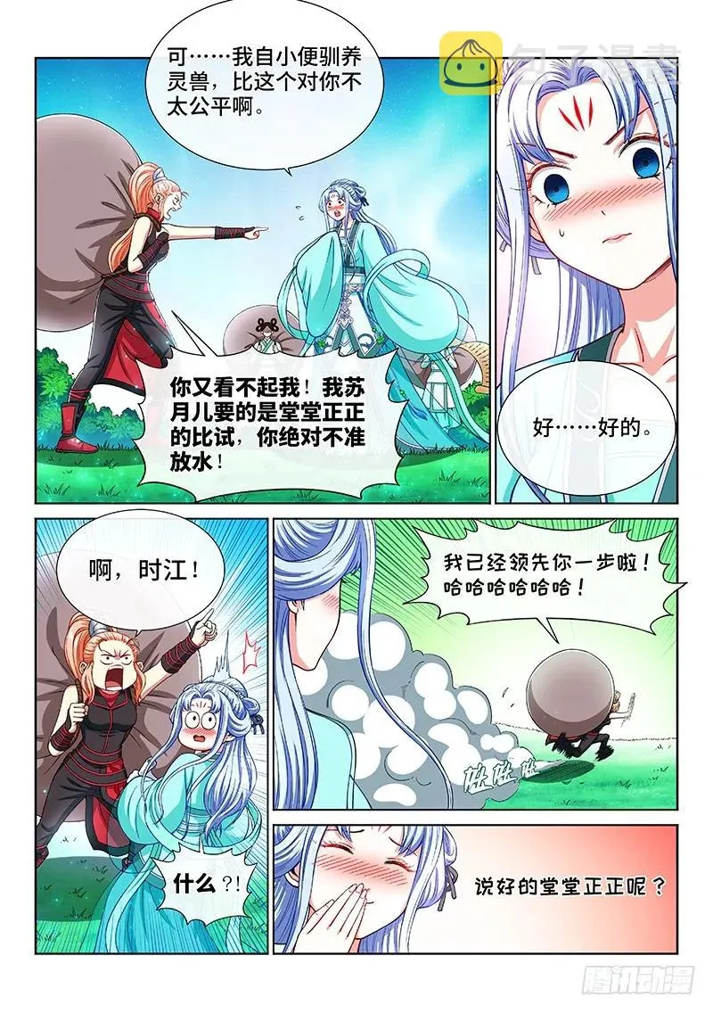 第一九九话·绝 食 第6页