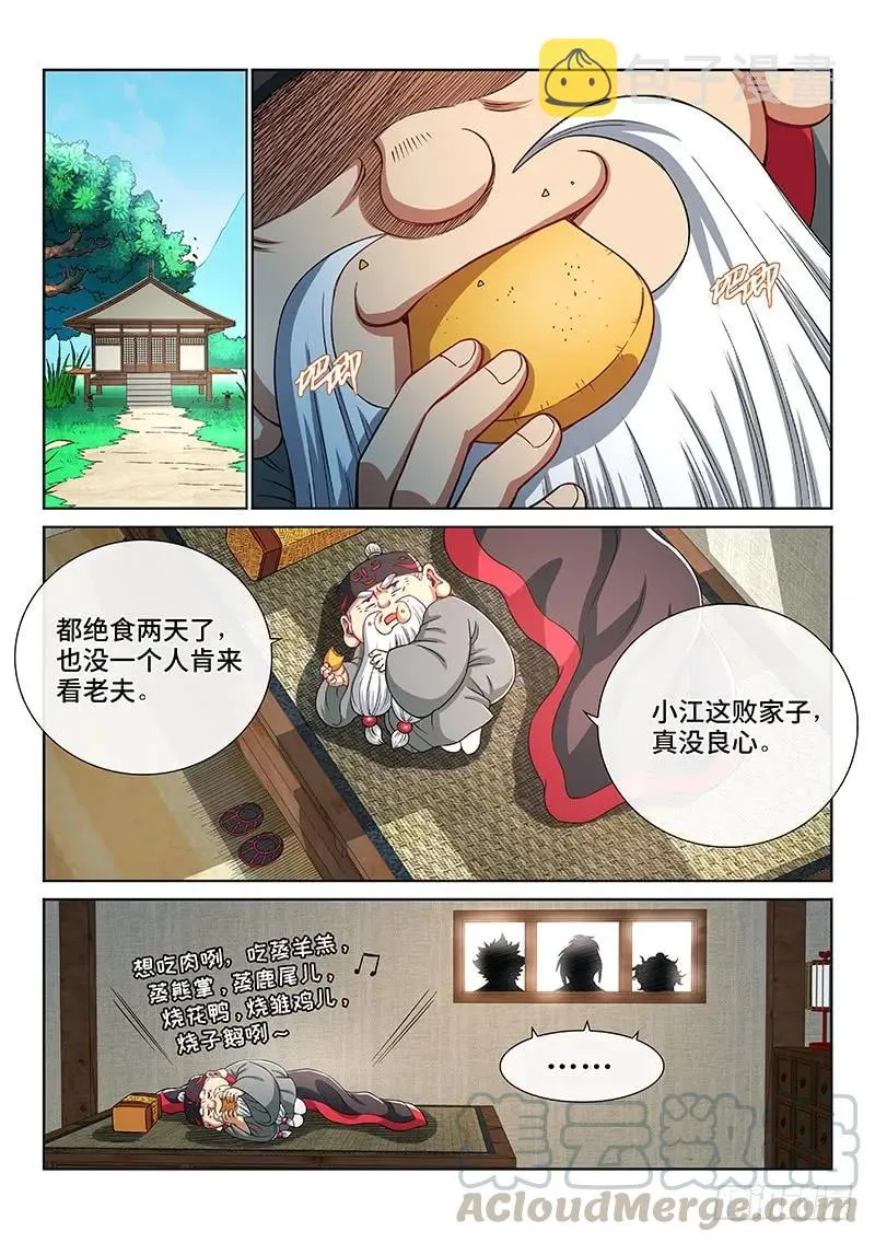 第一九九话·绝 食 第7页