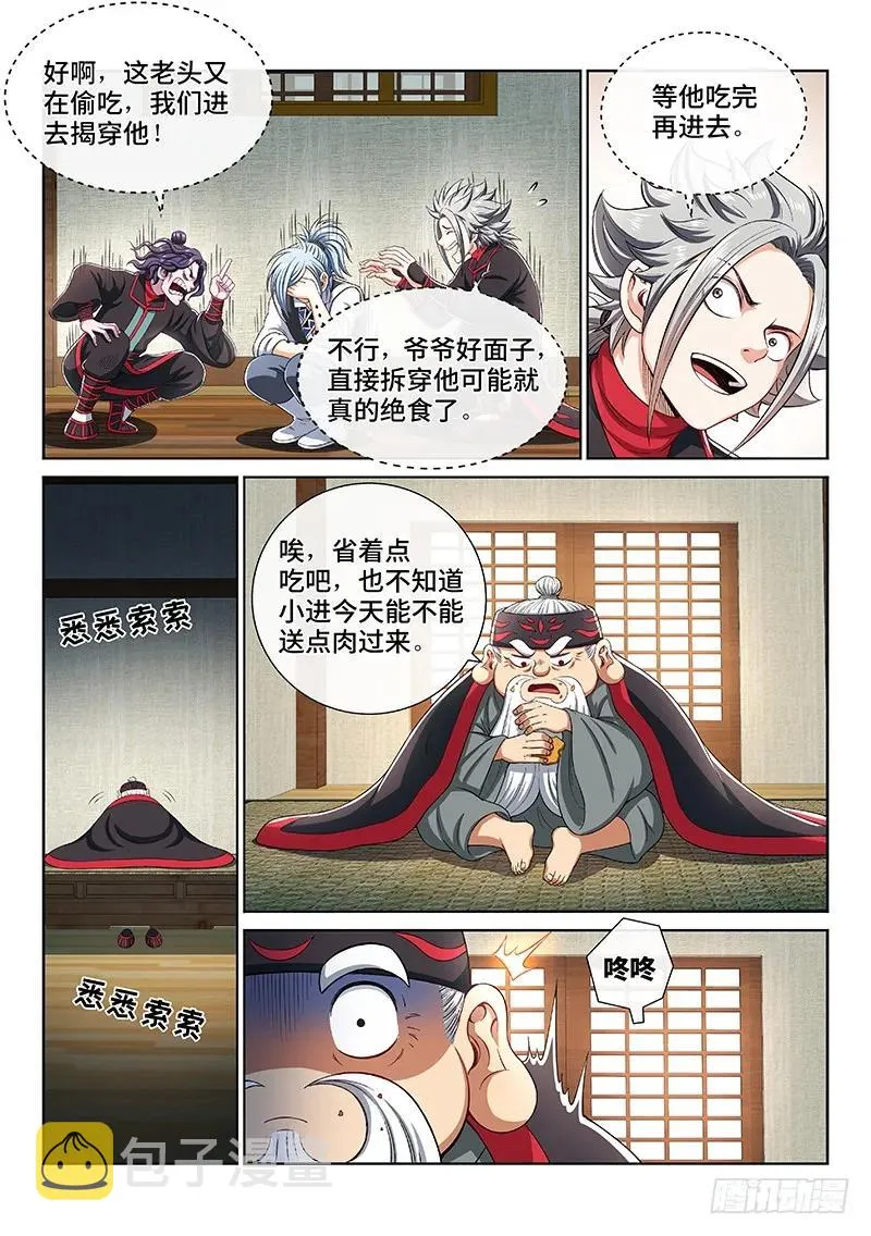 第一九九话·绝 食 第8页