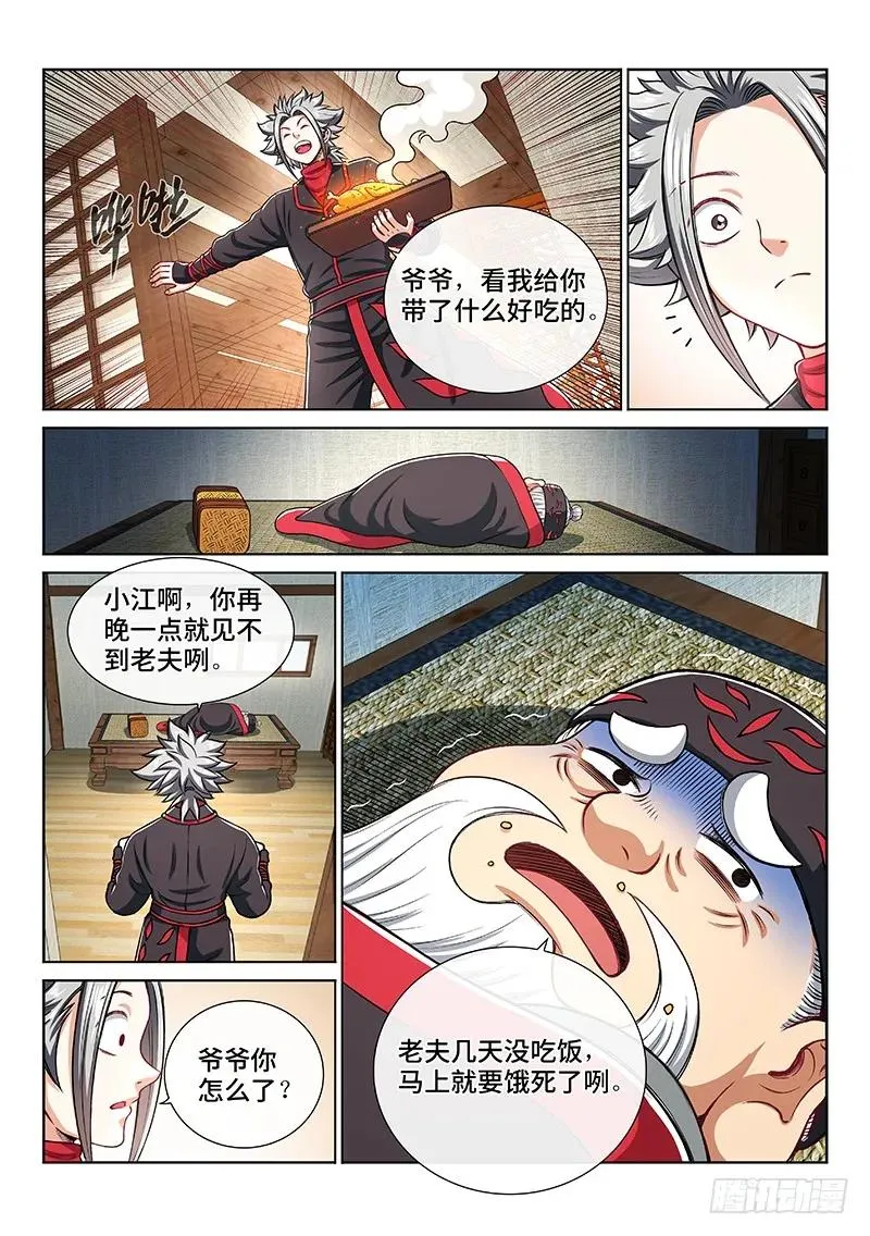 第一九九话·绝 食 第9页