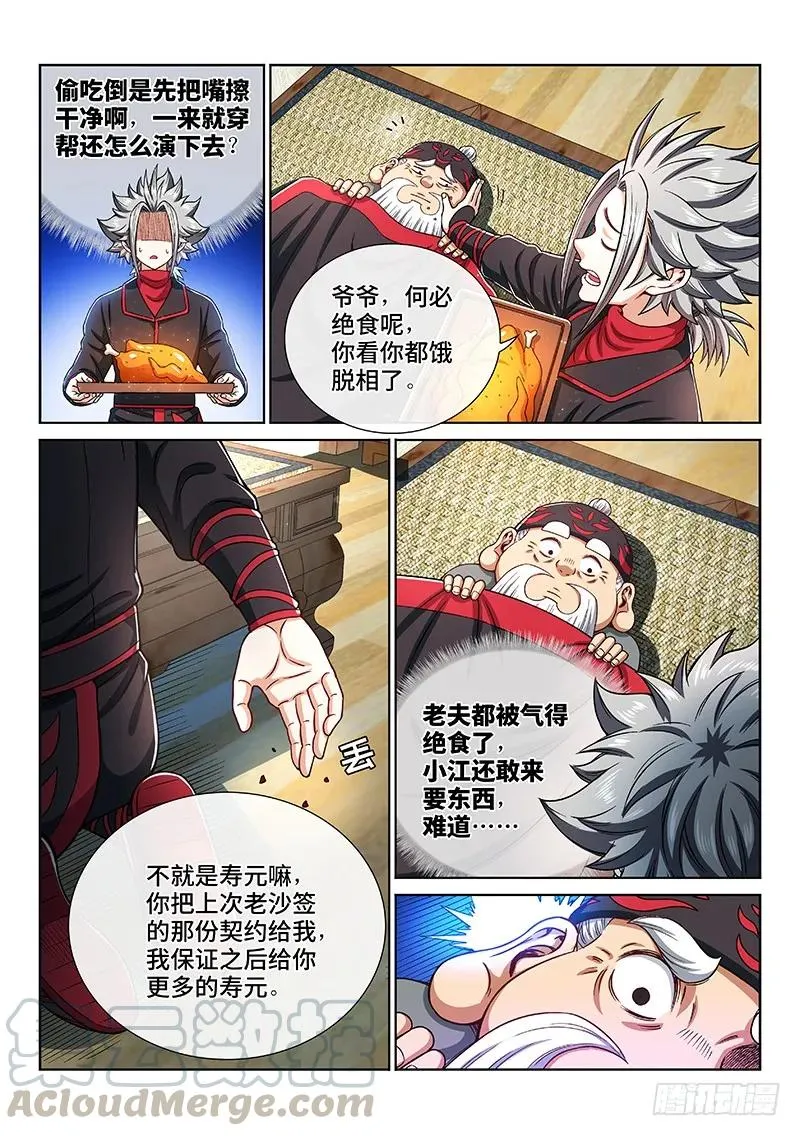 第一九九话·绝 食 第10页