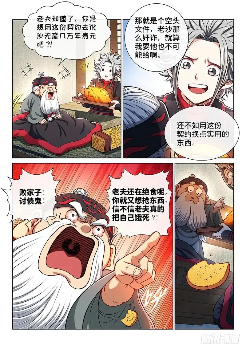 第一九九话·绝 食 第11页