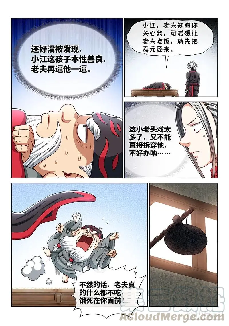 第一九九话·绝 食 第13页