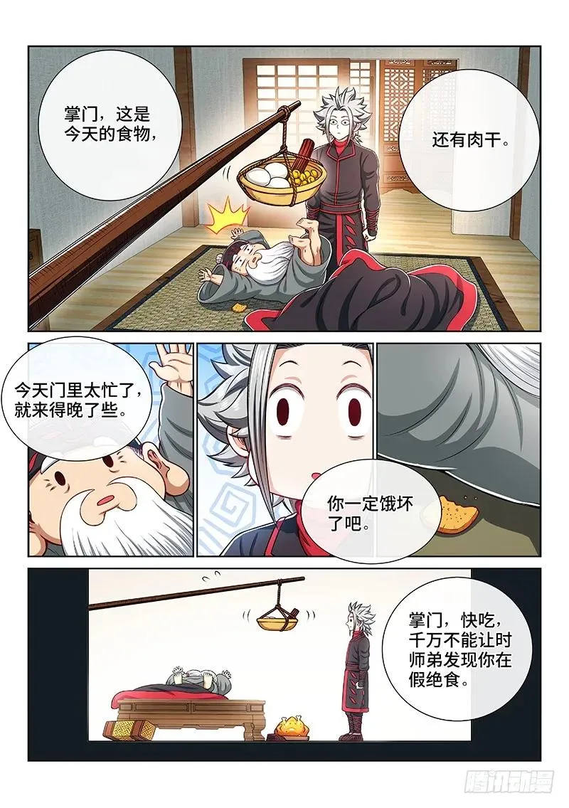 第一九九话·绝 食 第14页