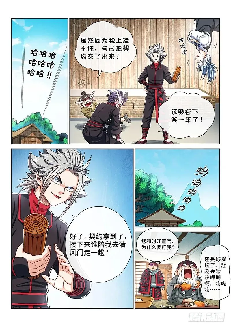 第一九九话·绝 食 第15页