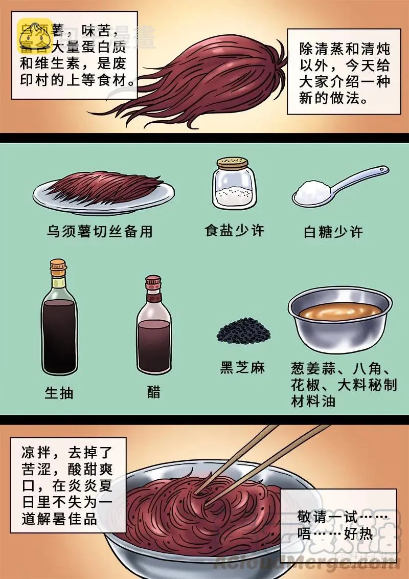 第一九九话·绝 食 第16页