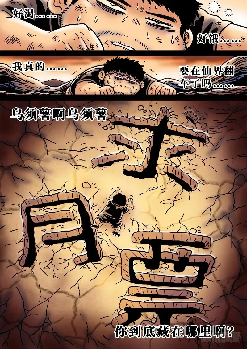 第一九九话·绝 食 第17页
