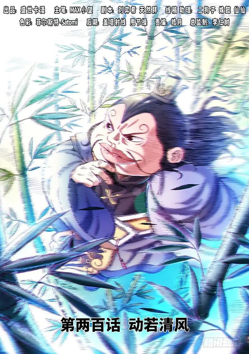第两百话·动若清风 第1页