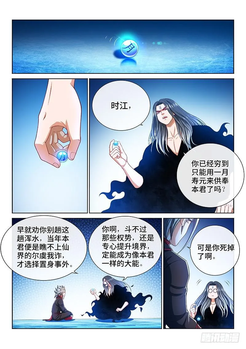 第两百话·动若清风 第2页