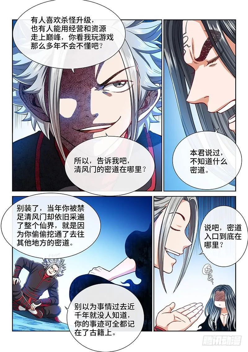 第两百话·动若清风 第3页