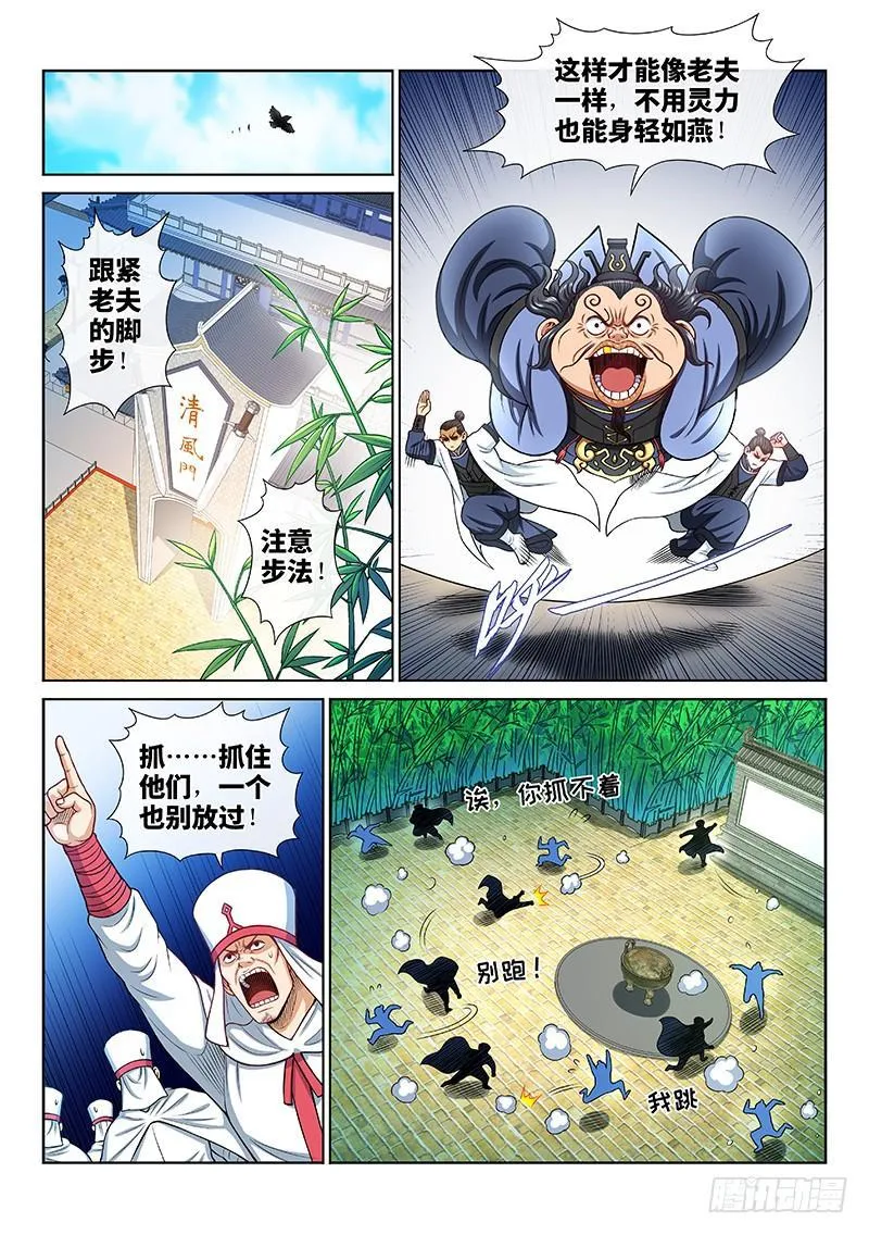 第两百话·动若清风 第4页