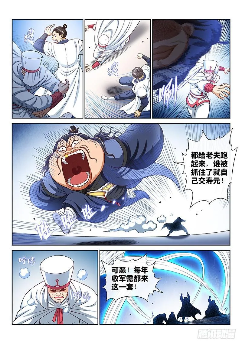第两百话·动若清风 第5页