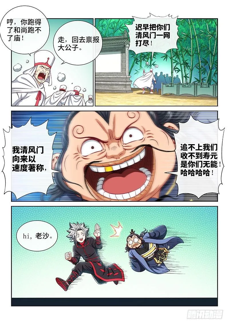 第两百话·动若清风 第6页
