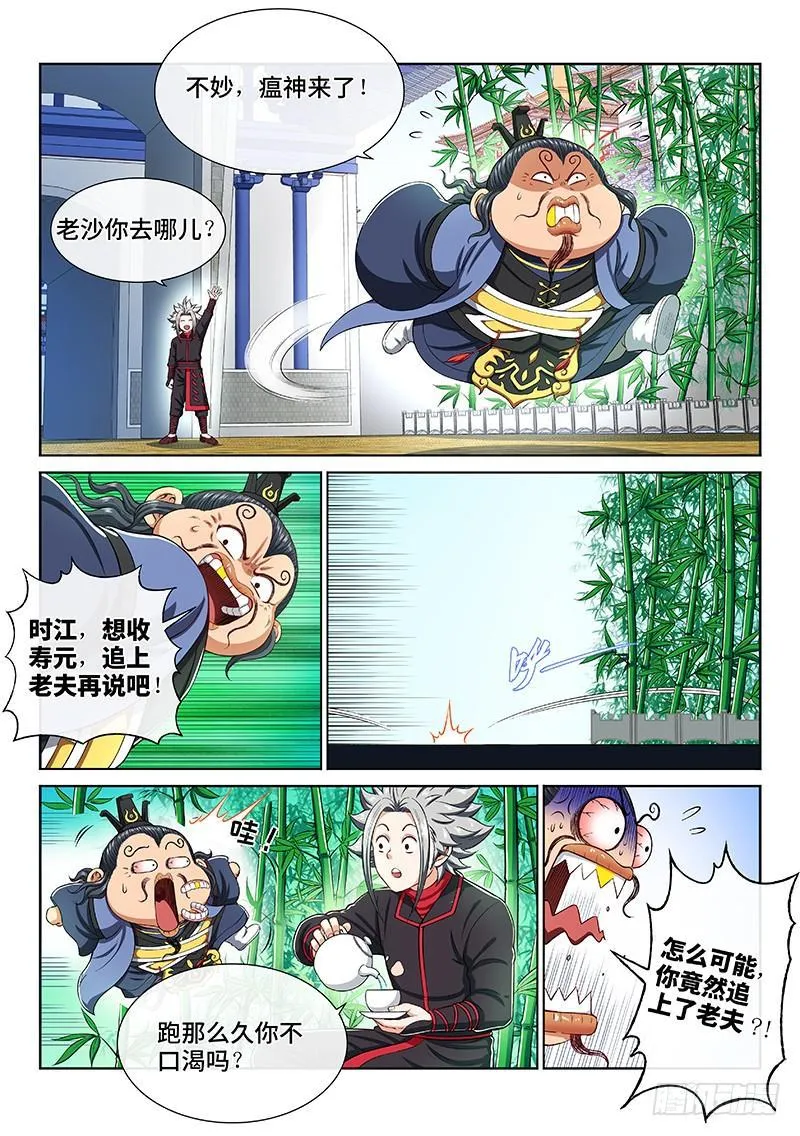 第两百话·动若清风 第7页