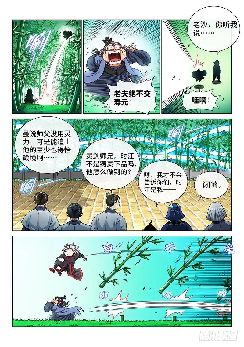 第两百话·动若清风 第8页