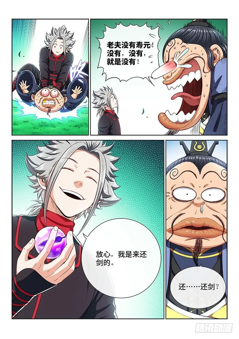 第两百话·动若清风 第9页