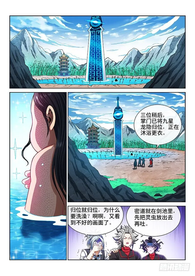 第两百话·动若清风 第10页