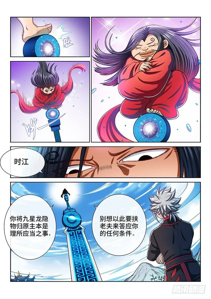 第两百话·动若清风 第12页
