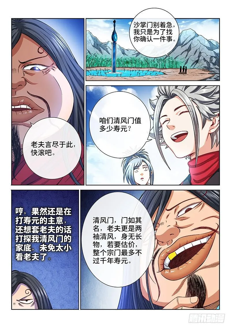 第两百话·动若清风 第13页