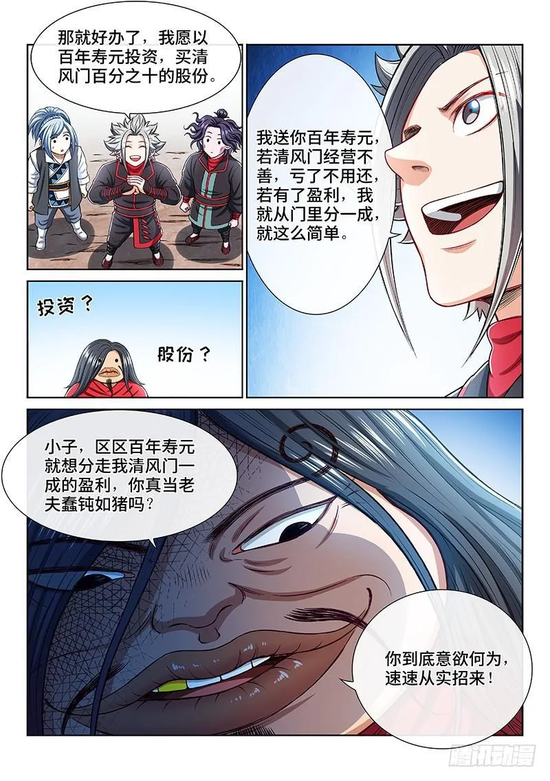 第两百话·动若清风 第14页