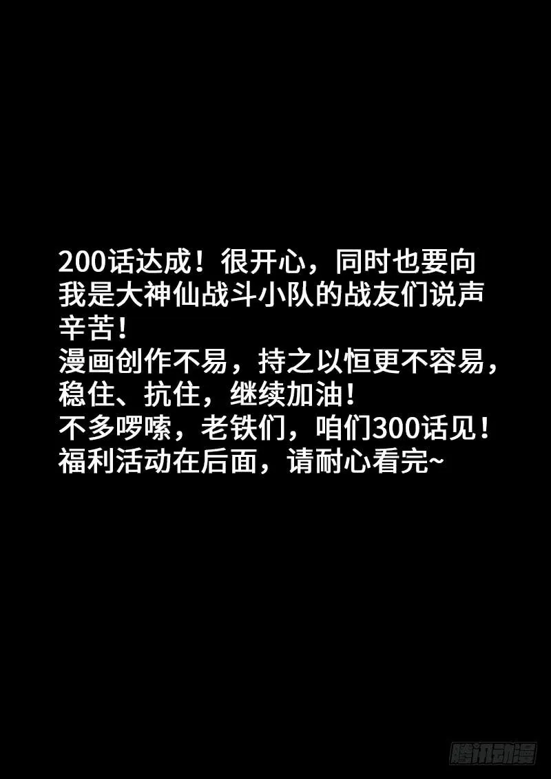第两百话·动若清风 第15页