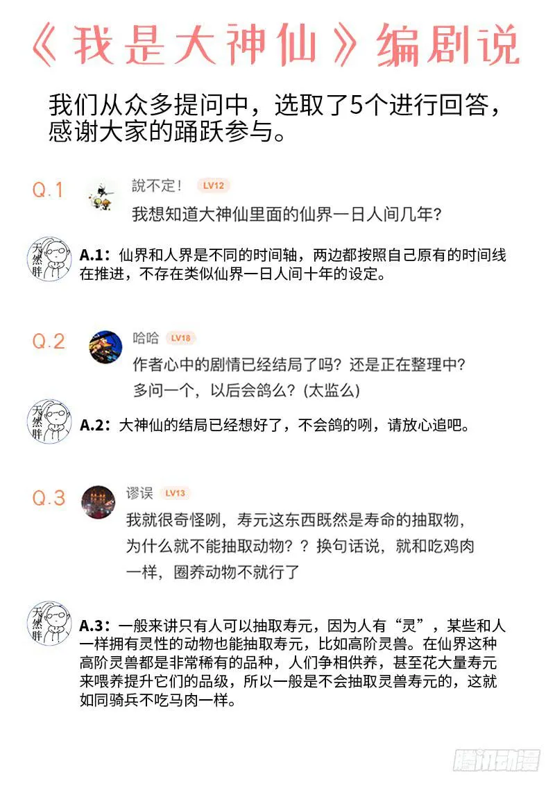 第两百话·动若清风 第16页