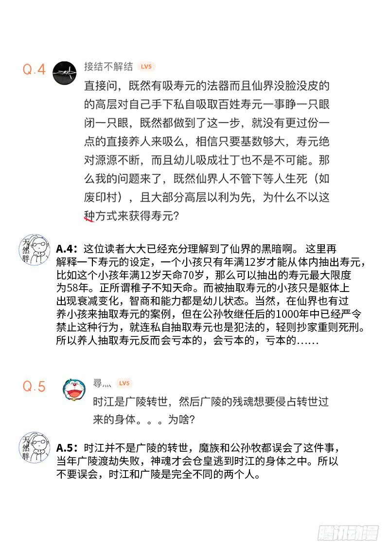 第两百话·动若清风 第17页