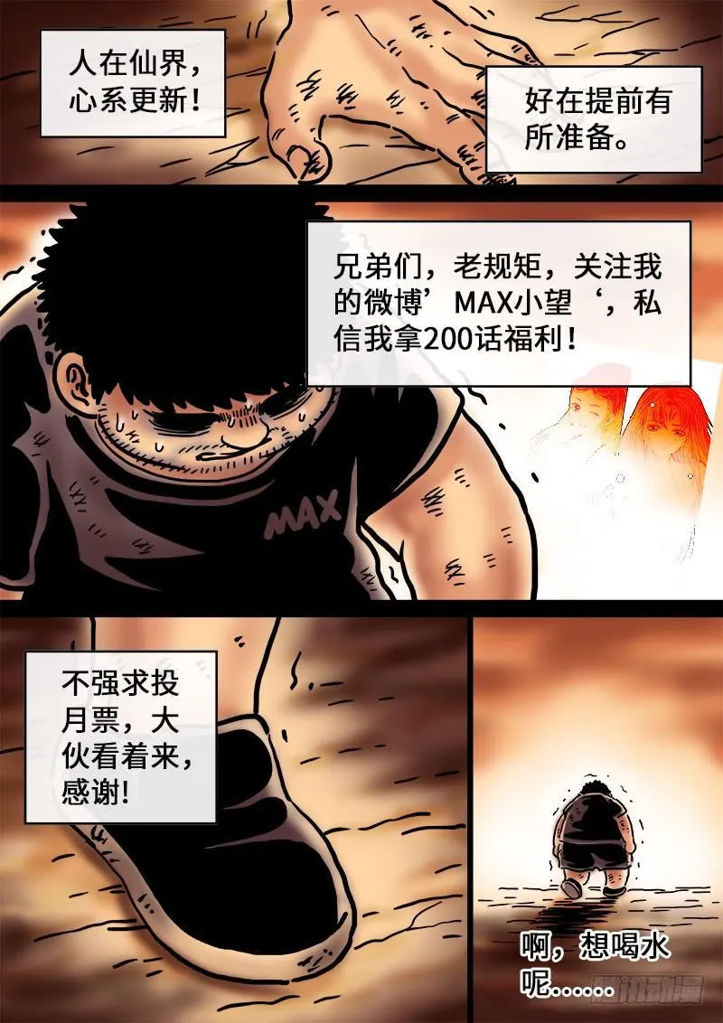 第两百话·动若清风 第19页
