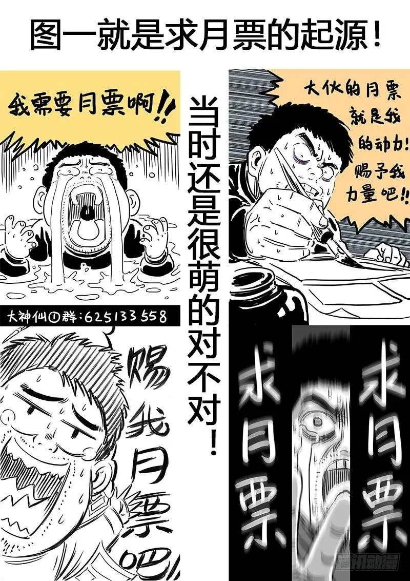 求月票之路·第一季 第3页