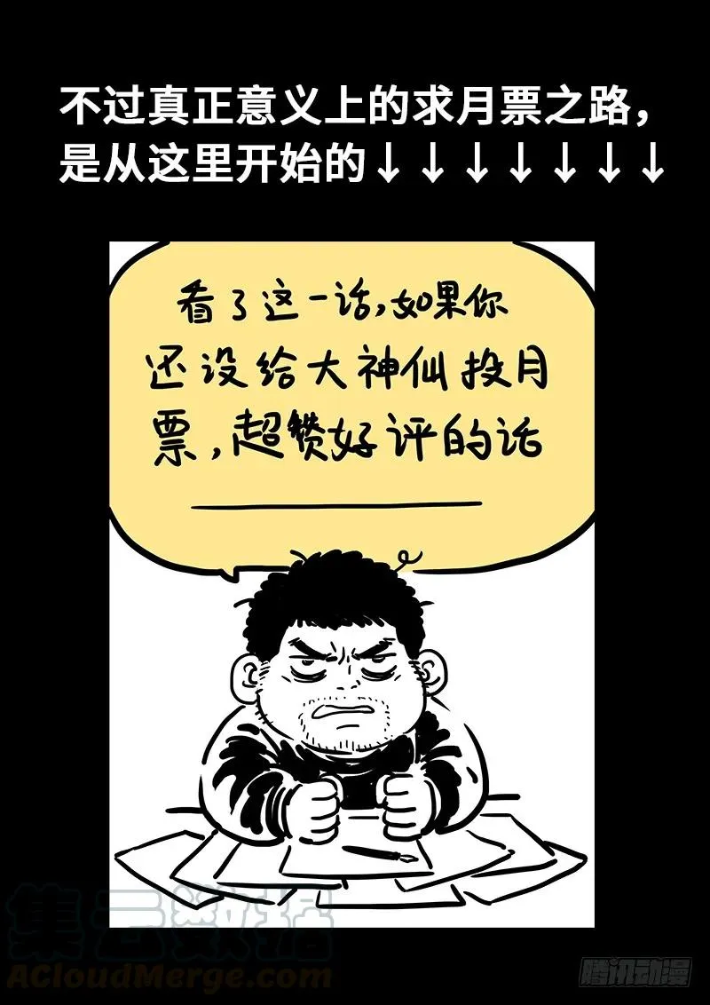 求月票之路·第一季 第5页