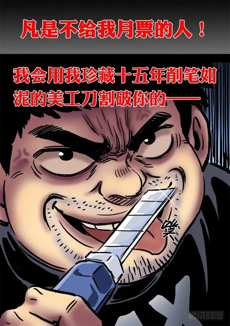 求月票之路·第一季 第11页
