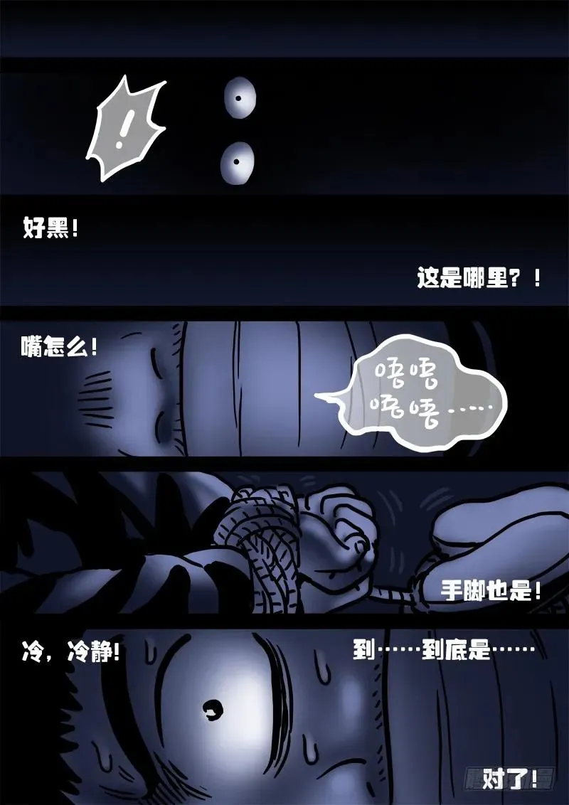 求月票之路·第一季 第14页