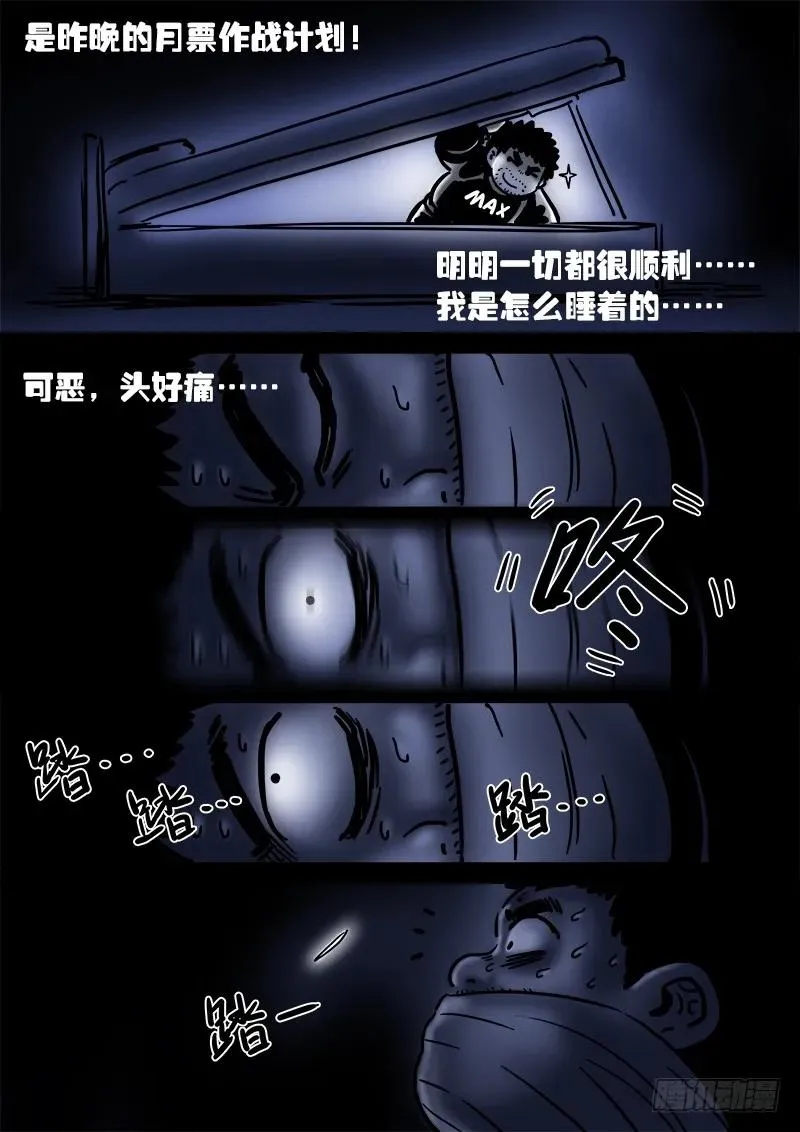 求月票之路·第一季 第15页