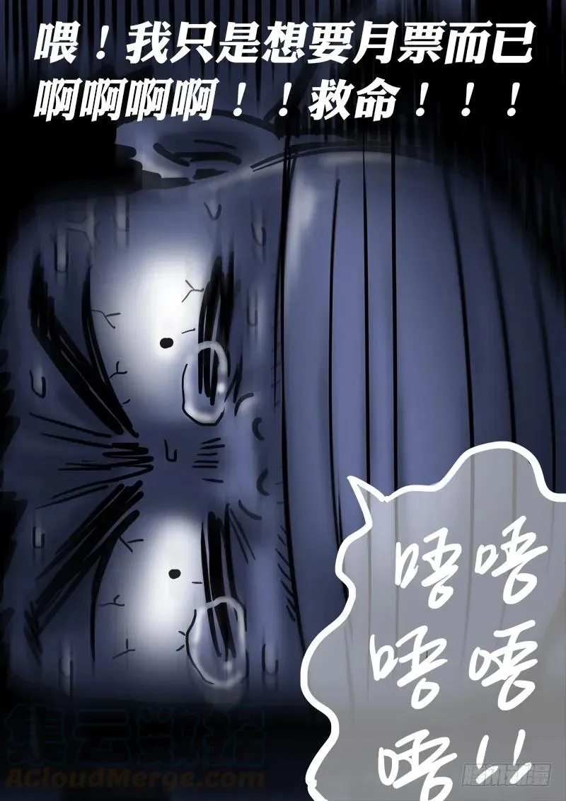 求月票之路·第一季 第17页