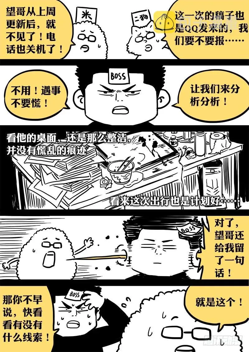 求月票之路·第一季 第18页