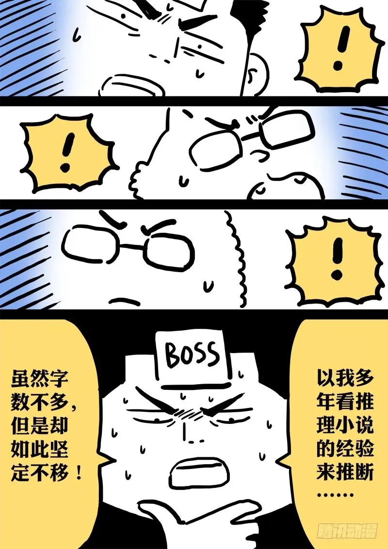 求月票之路·第一季 第19页