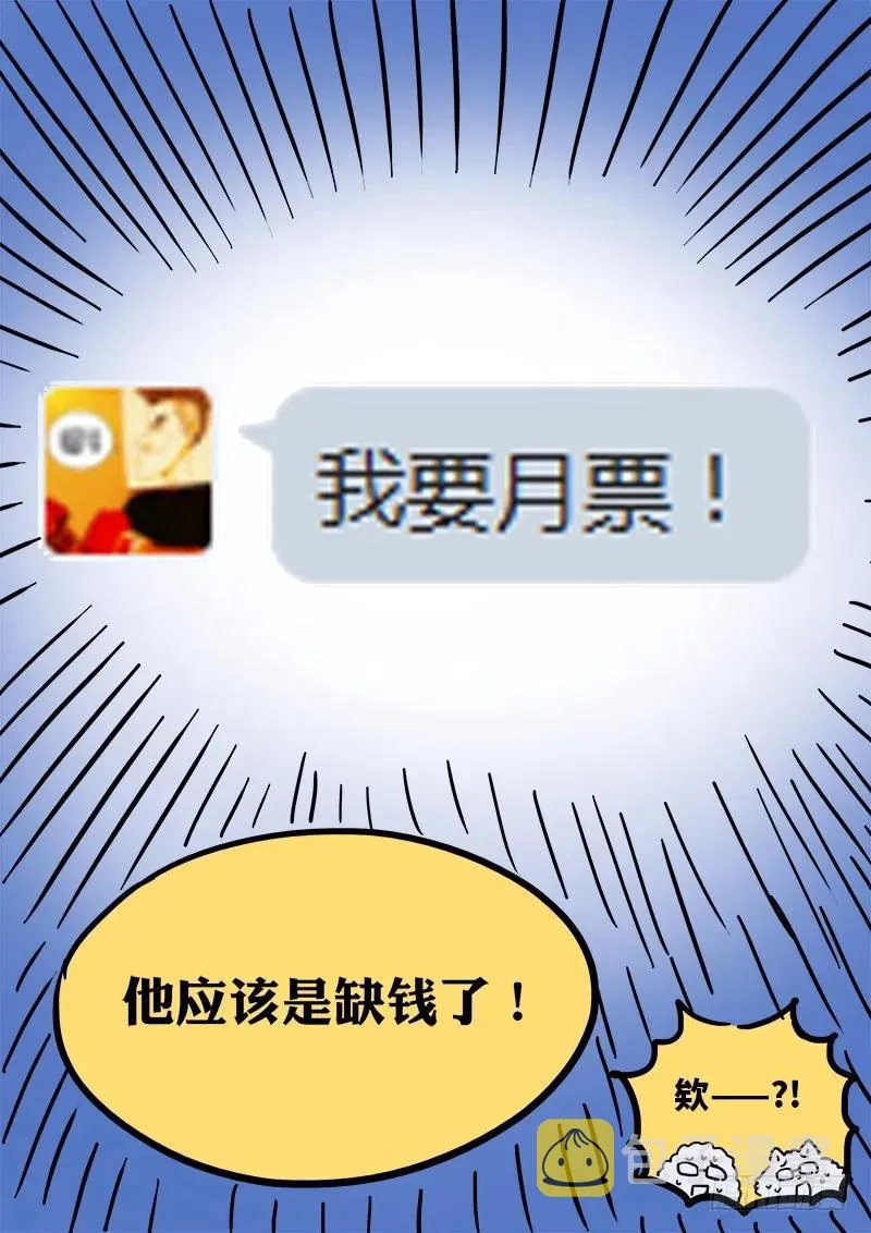 求月票之路·第一季 第20页