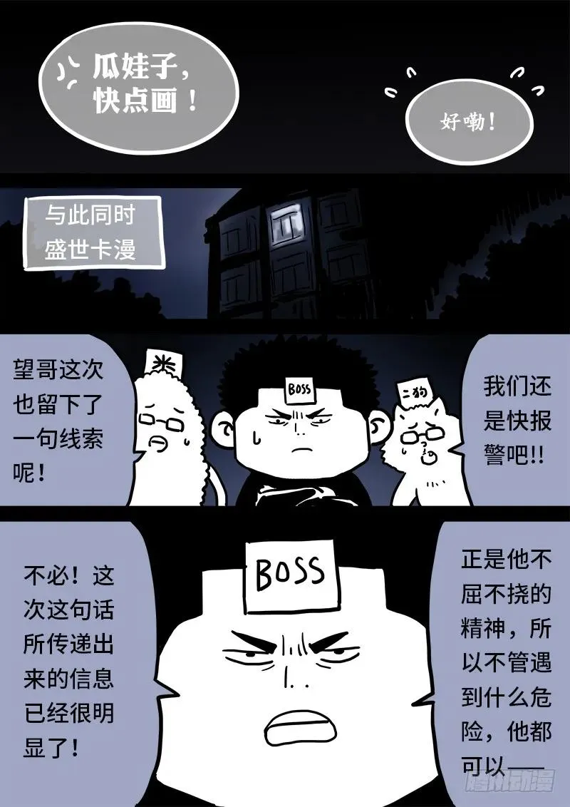 求月票之路·第一季 第23页