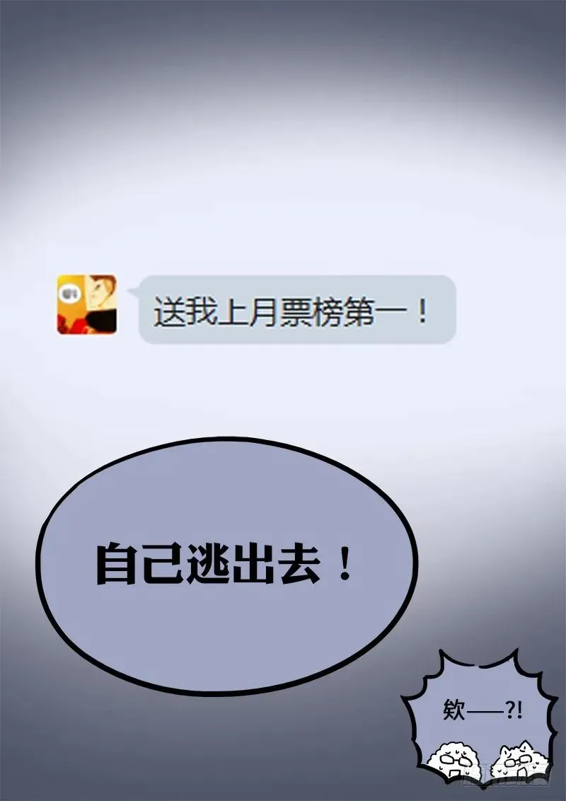 求月票之路·第一季 第24页