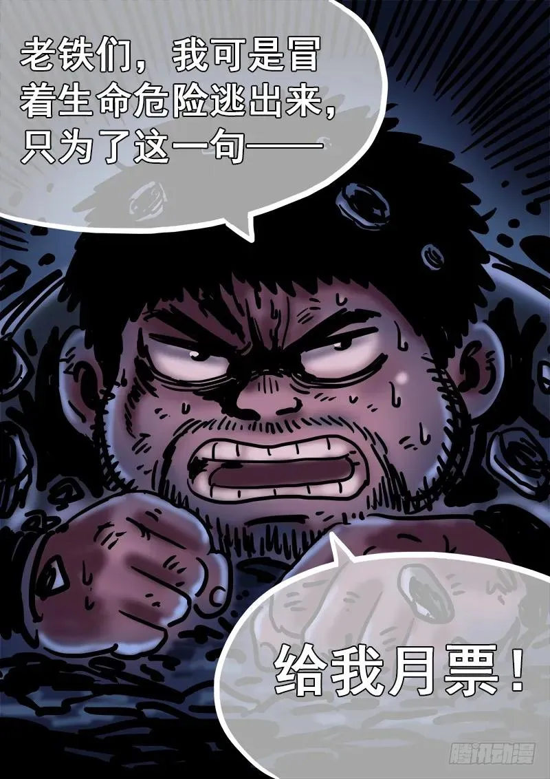 求月票之路·第一季 第26页