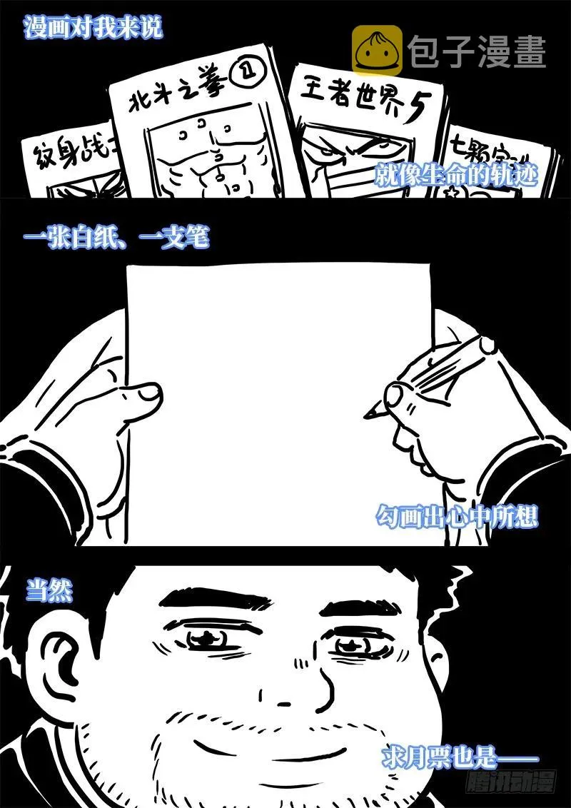 求月票之路·第一季 第28页