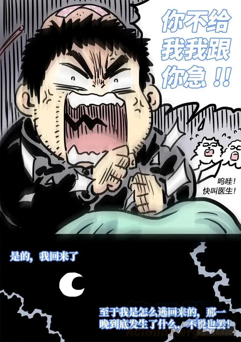 求月票之路·第一季 第29页