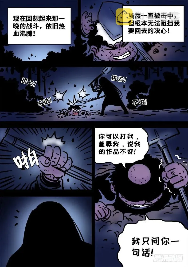 求月票之路·第一季 第30页