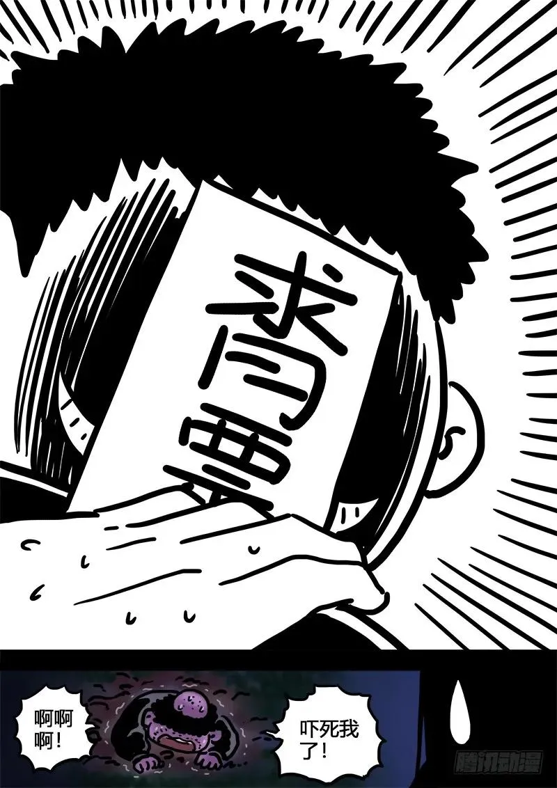 求月票之路·第一季 第36页