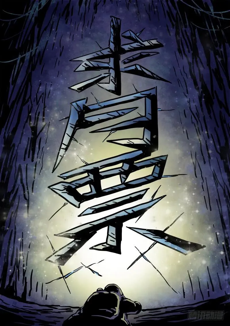 求月票之路·第一季 第44页
