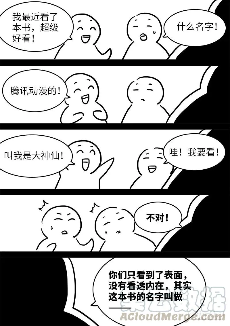 求月票之路·第一季 第45页