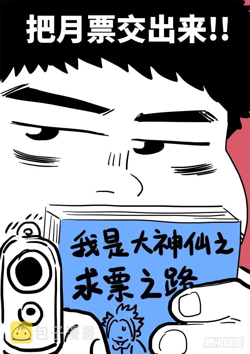 求月票之路·第一季 第46页