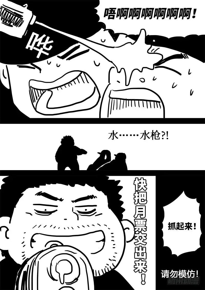 求月票之路·第一季 第48页