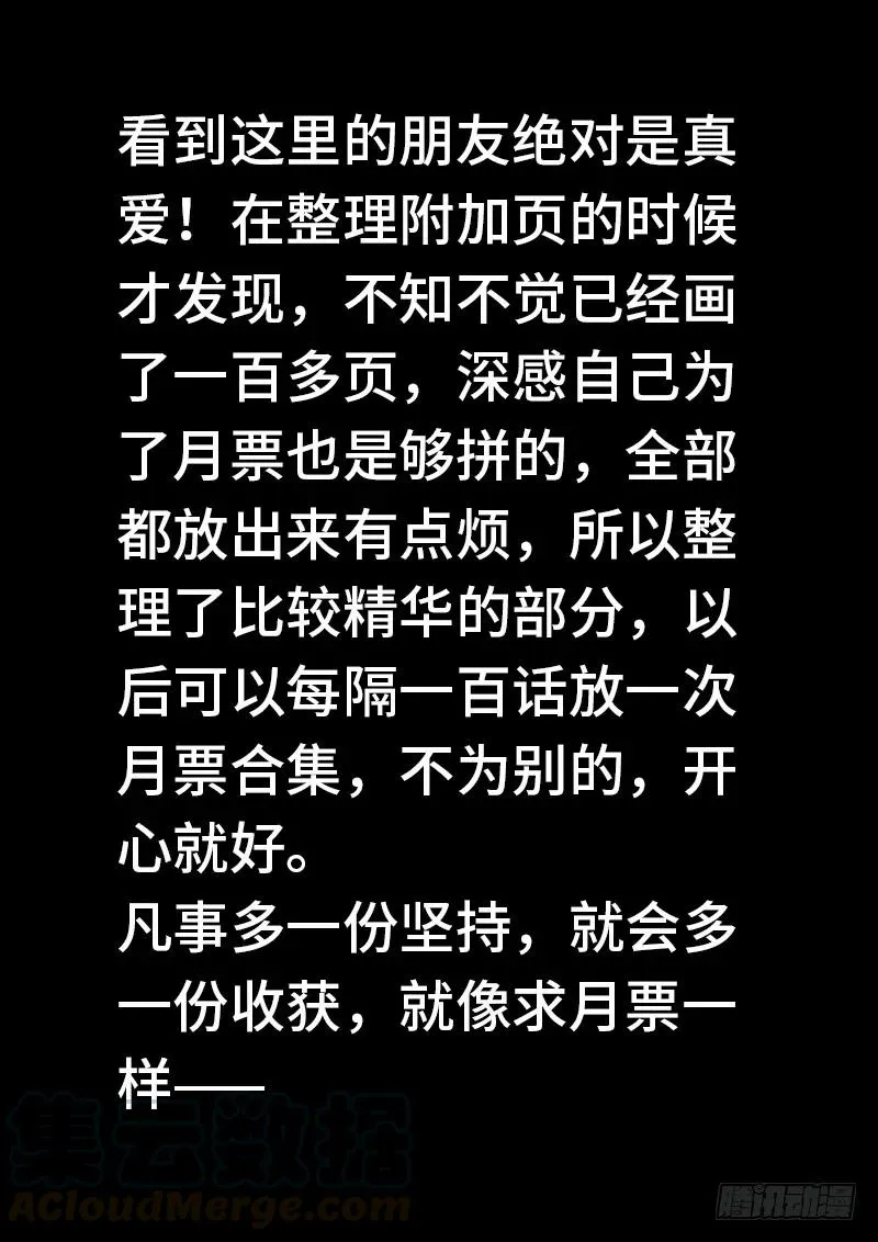 求月票之路·第一季 第49页